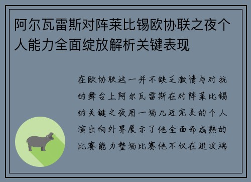 阿尔瓦雷斯对阵莱比锡欧协联之夜个人能力全面绽放解析关键表现